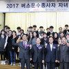 이비카드, ‘경기버스운송종사자 자녀 장학금 수여식’ 개최
