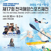  경기도, 8월 30일~9월 2일 시흥 거북섬에서 전국해양스포츠제전 개최