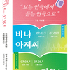 인천시립극단 창단 35주년 기념 낭독공연...<바냐 아저씨> & <과부들>