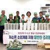 구리시 인창동 새마을지도자협의회·새마을부녀회, 독거노인 밑반찬 나눔 봉사 