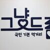 화성 시민 재능기부로 채워진 따뜻한 연결의 공간 '그냥드림' 새롭게 태어나