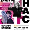 화성예술의전당 개관기획 두 번째 공연!