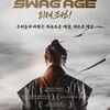  한’을‘흥’으로 승화시킨 뮤지컬 ‘스웨그에이지 외쳐, 조선!’, 고양 공연
