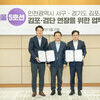 민선8기 김포시, 교통혁신 이끌어 미래교통중심도시 기반 다져