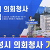  화성시의회 청사 건립공사 기공식...100만 민의를 대변하는 특례시의회 준비