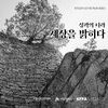 수원시미디어센터, 성곽 사진전,...10시부터 17시까지 관람