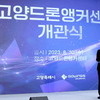 고양시가 그리는 청년 미래 지도…고양에서 나고 자라 고양서 일한다