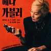 억압 속 자유를 갈망하는 여성 햄릿 <헤다 가블러> 6월 개막  