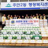  미추홀구 주안2동, 인일라이온스클럽으로부터 250만 원 상당의 후원 물품 전달받아