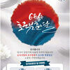 이천시, ‘6월은 호국보훈의 달’ 이벤트 개최