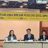  김동규 경기도의원, ‘후쿠시마 오염수 방류 이후 안전한 먹거리 경기도 정책 포럼’ 
