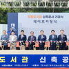 수원시, 영통도서관 신축공사 첫삽… 2027년 1월 준공 목표