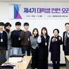 인천시의회, 제4기 대학생 인턴십 시작 