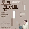  인천시립교향악단 기획연주회...2025 체임버 시리즈Ⅰ