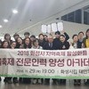 화성시 ‘마을축제 전문인력 양성 아카데미Ⅱ’ 수료식 개최