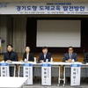  ‘경기도형 도제교육 발전방안 토론회’ 개최