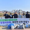 동두천시의회, 신천변 환경정화를 위한 ‘플로깅’활동
