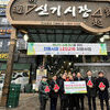 인천 전통시장, 친환경 조명으로 밝아지다…에너지효율 개선 5년 결실