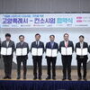고양시, 스마트시티 기술로 재난대응 시스템 혁신…이태원·오송 비극 막는다