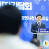  광명시, ‘글로벌 문화 수도’ 비전과 민생경제 회복 추진