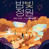 ‘새빛화성’ 수원에서는 긴 연휴가 매일 즐겁다!