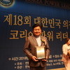 소병훈 의원, 제18회 대한민국 의정 대상 수상