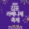 대한민국에서 베네치아를…‘2025 김포 라베니체 축제’ 18일 연다