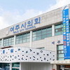 여주시의회, 국토교통부에 GTX노선의 여주시 연장을 촉구하는 서한문 발송