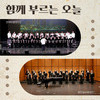  화성시-캐나다 버나비시 자매결연 15주년 기념..합창공연 <함께 부르는 오늘> 개최