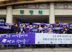 부평구청소년성문화센터, ‘세계 여성의 날’기념 거리행진 캠페인