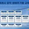 고양시, 사람-직무-AI를 잇는 ‘공직자 성장로드맵’ 그린다