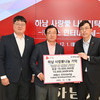 (주)텀스인터내셔널, 하남시에 성금 1,000만원 기탁