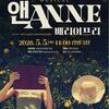 광명문화재단, 모두가 주인공인 어린이날… 뮤지컬 <앤ANNE: 배리어프리>