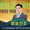 성남시의회, ‘알쓸신조-안광림 의원 편’SNS 통해 공개