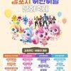  5월 5일, ‘김포랜드:비밀의 공원’으로 초대합니다
