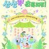  용인문화재단, 식목일 어린이 대상 특별행사 ‘상상쑥! 초록파티’용인어린이상상의숲에서 개최