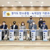 ‘경기도 탄소중립ㆍ녹색성장 기본조례’제정 토론회