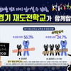 우리 다시 할 수 있어요! ‘경기 재도전학교’ 수료생 4개월 만에 25% 취·창업 성공
