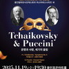  용인필하모닉오케스트라 ‘Tchaikovsky & Puccini <운명과 사랑, 세기의울림>’공연