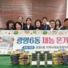 광명6동 5개 유관단체, 취약계층 위한 ‘밑반찬 나눔’ 힘 모은다