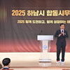 하남시, 2025년 시무식 개최…50만 자족도시 미래비전 밝혀