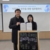  성남시아동보호전문기관-새라심리상담연구소 MOU 체결  