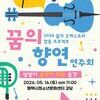  ‘2026 꿈의 오케스트라 평택’-꿈의 향연 연주회]...평택시청소년문화센터,오는 5월 16일 개최