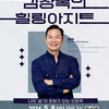  포천시,‘김창옥의 힐링아지트-토닥토닥, 소통학개론’콘서트 