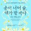‘책을 펼치는 순간, 우리는 어디든 갈 수 있어요’