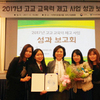 전국 100대 교육과정 우수학교 교육부장관 표창 수상