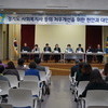 경기도의회 보건복지위원회 공청회
