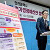  인천시,15조 1,607억 원 규모 추경 편성...민생 안정 및 미래 투자 위한 추경 예산 확정