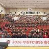 부천FC1995 1부리그 출정식 개최…시민 모이고, 도시가 함께 뛴다