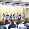 “경기도 생애 최초 청년 국민연금 지원 정책 토론회” 개최
